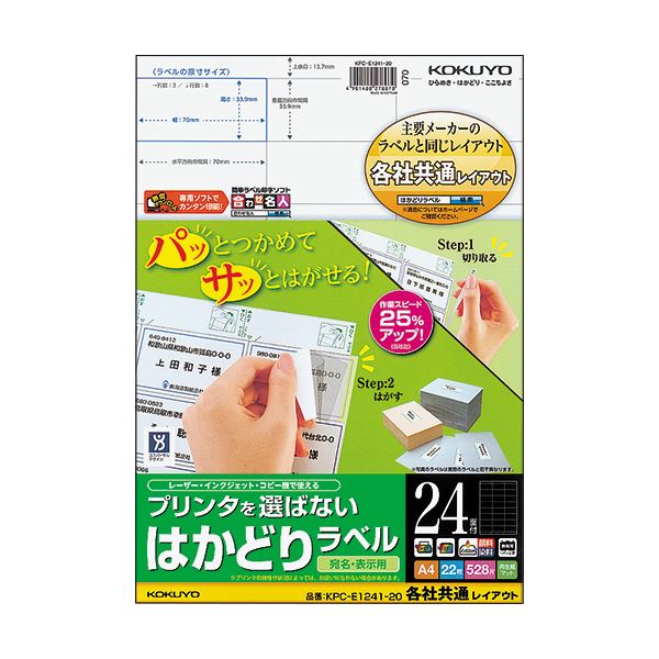 (まとめ) コクヨ プリンタを選ばないはかどりラベル(各社共通レイアウト) A4 24面 33.9×70mm KPC-E1241-201冊(22シート) 【×10セット】