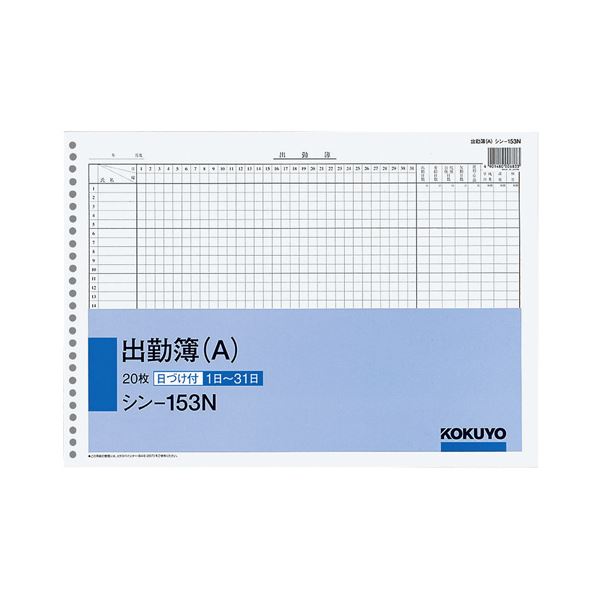 （まとめ） コクヨ 社内質問用紙 出勤簿（A） B426穴 20枚 シン-153N 1仕掛ける（5冊） 【×5仕掛ける】