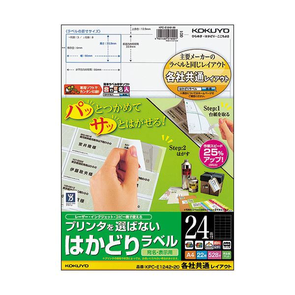 (まとめ) コクヨ プリンタを選ばないはかどりラベル(各社共通レイアウト) A4 24面 33.9×66mm KPC-E1242-20N1冊(22シート) 【×10セット】