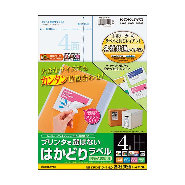 (まとめ) コクヨ 印刷者を選ばないはかどり下げ札(各社同じようレイアウト) A4 4面 148.5×105粍 KPC-E1041-201冊(22居敷き)  【×10仕掛ける】