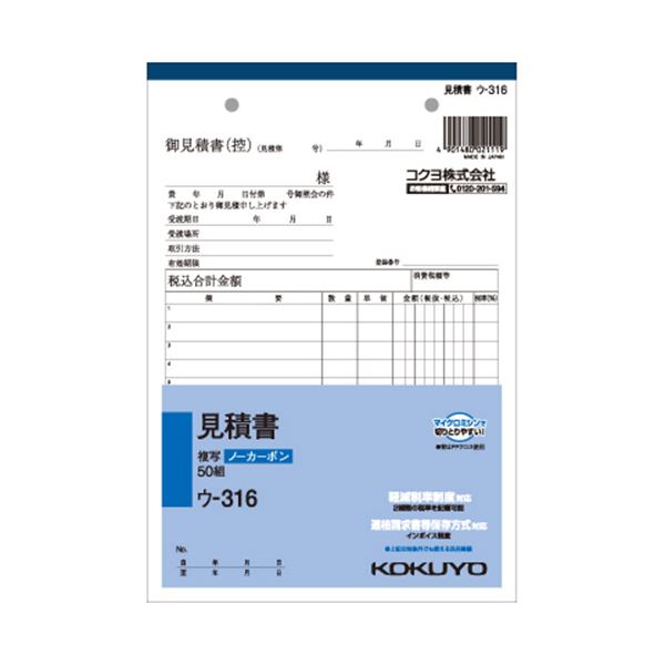 (まとめ) コクヨ NC書きうつす簿（否炭素）積もり書き書 A5タテ型 11行 50組 ウ-316 1冊  【×30仕掛ける】