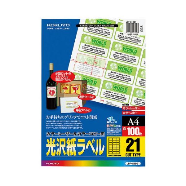 コクヨ 色合いレーザ＆色合い物真似用光輝紙付け札 A4 21面 36×60粍 LBP-g 19211冊（100腰かけ）