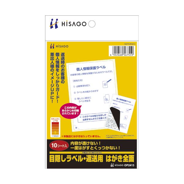 (まとめ) ヒサゴ 包みかくし付け札 返戻用 私製絵はがき全面 OP2413 1冊（10腰かけ）  【×30仕掛ける】
