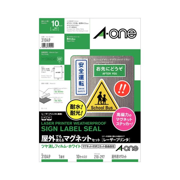 (まとめ)エーワン 屋外でも使えるマグネットセット(レーザープリンター) ツヤ消しフィルム・ホワイト A4 ノーカット 31049 1冊(各10シート)【×3セット】