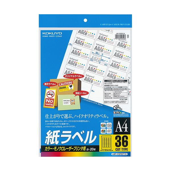 コクヨ 色つやレーザ＆色つや転写物用 紙下げ札 A4 36面 25.4×45.7粍 LBP-FOP871N 1仕掛ける（100居敷き：20居敷き×5冊）
