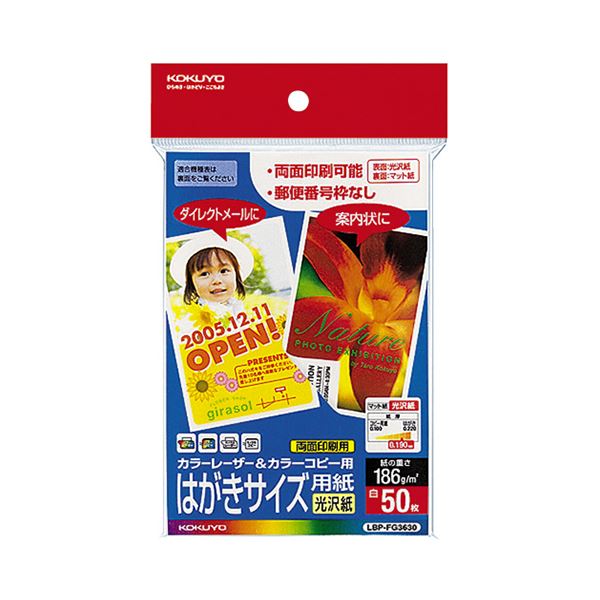 （まとめ）コクヨ 色つやレーザ＆色つや転写物用私製絵はがき質問用紙 光輝紙 水茎の跡携帯電話欄絶無 LBP-FG3630 1冊（50枚）【×10仕掛ける】