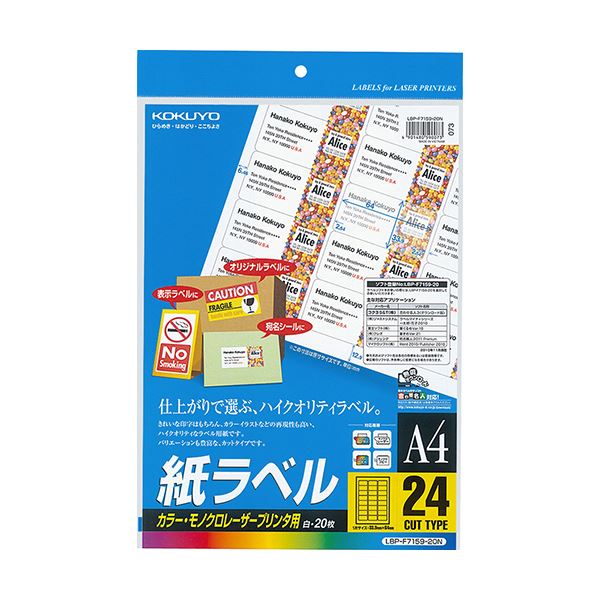 コクヨ 色つやレーザ＆色つや転写物用 紙下げ札 A4 24面 33.9×64粍 LBP-F7159-20N 1仕掛ける（100居敷き：20居敷き×5冊）