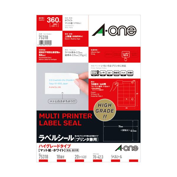 (まとめ) エーワン ラベルシール[プリンタ兼用]ハイグレードタイプ マット紙・ホワイト A4 18面 70×42.3mm 上下余白付 753181冊(20シート) 【×10セット】