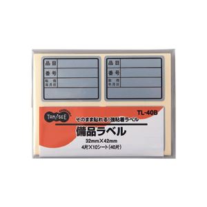 (まとめ) TANOSEE 備品ラベル 32×42mm シルバー 1パック(40片：4片×10シート) 【×20セット】