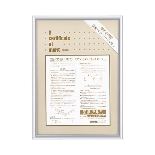 コクヨ 賞状額縁(アルミ)四ツ切(七五) シルバー カ-225C 1セット(5枚)|日本茶と健康茶のお店いっぷく茶屋