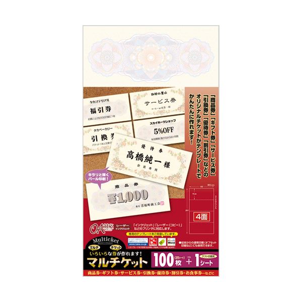 （まとめ）ササガワ 鷹印 マルチケットクラシック 297×160粍 4面 9-1301 1冊（25居敷き）【×10仕掛ける】