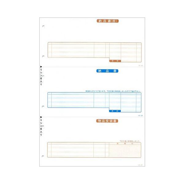 応研 納品書(納控・納・受け取り) A4タテ 3枚書きうつす HB-021 1箱(1000組)