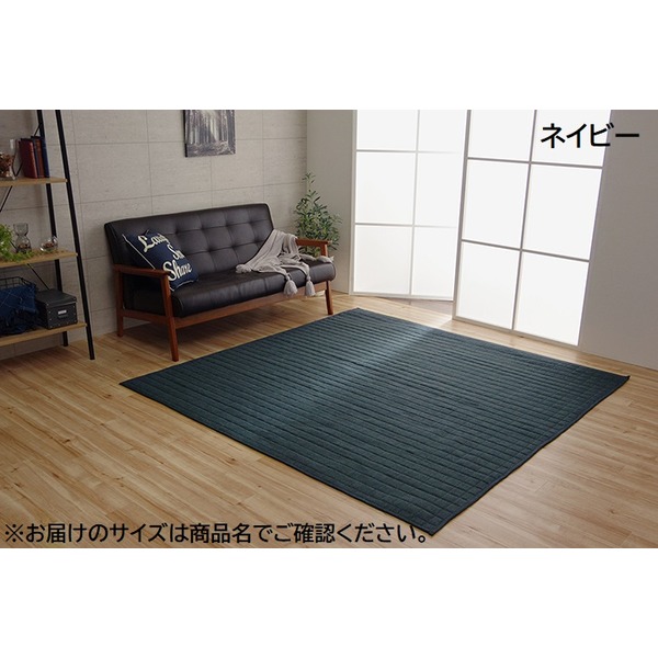 ラグマット/絨毯 【長方形 3畳 無地 ネイビー 約200×250cm】 洗える 軽量 オールシーズン ホットカーペット 〔リビング〕【代引不可】|日本茶と健康茶のお店いっぷく茶屋