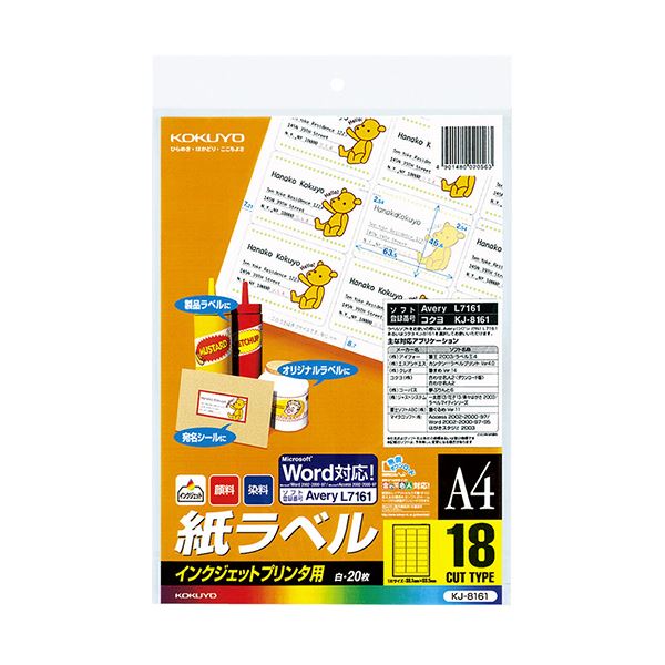 コクヨ インクジェット印刷人質問用紙付け紙（判定基準付け紙）A4 18面 46.6×63.5粍 KJ-8161 1仕掛ける（100居敷き：20居敷き×5冊） その他-PCサプライ・消耗品