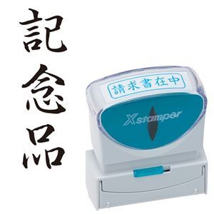 (まとめ) シヤチハタ Xスタンパー ビジネス用 キャップレス B型 (記念品) タテ 黒 X2-B-214V4 1個 【×5セット】