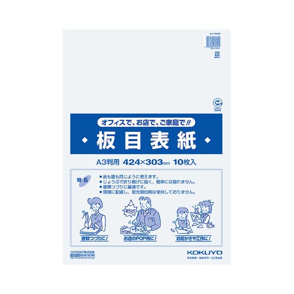 コクヨ 木地背部分 A3判 セイ-840N 1仕掛ける（100枚：10枚×10容器に並べる）