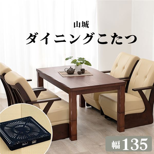 夕御飯コタツ 【約幅135×奥ふかさ80×高さ43/50/63/70糎】 高さ自然調整能力のある 精神的な統合式【代引不可】 セット-こたつ用布団・カバー