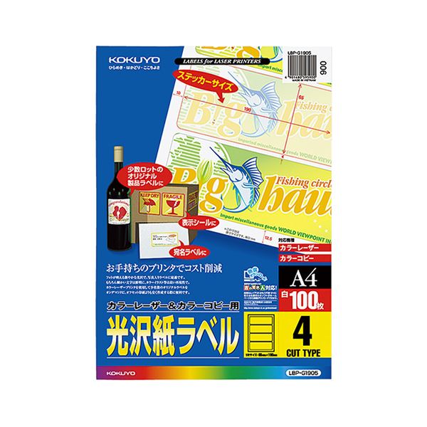 (まとめ）コクヨ 色合いレーザ\u0026色合い物真似用光輝紙付け札 A4 4面 190×65粍 LBP-G1905 1冊(100腰かけ)【×3仕掛ける】