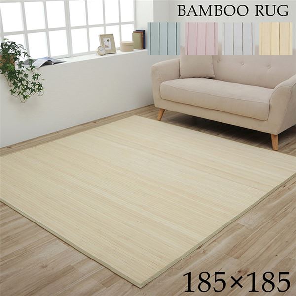 ラグ カーペット 竹 シンプル 丈夫 ダイニング用 ナチュラル 約185 185cm 送料込 Bouncesociety Com
