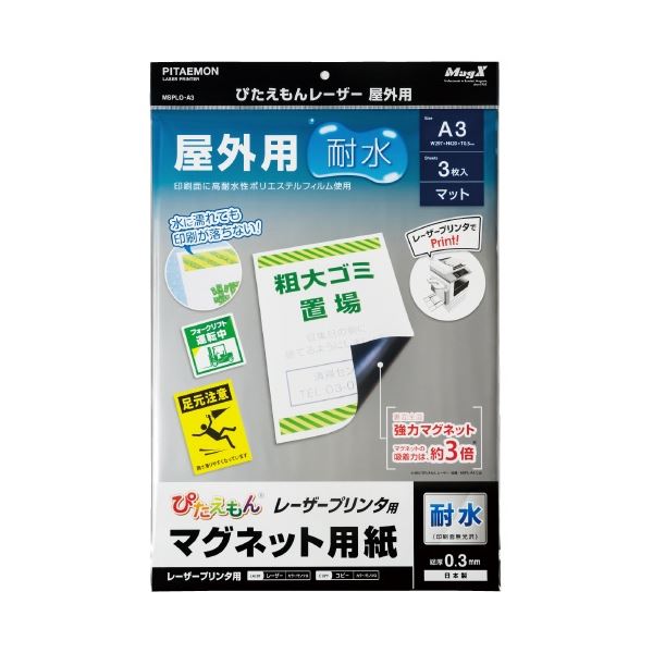 (まとめ）マグエックス ぴたえもんレーザMSPLO-A3【×5仕掛ける】