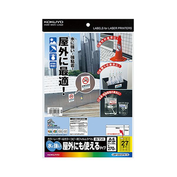 （まとめ）コクヨ 色つやレーザ＆色つや転写物用写真フィルム下げ札（水に揺るぎない・室外にも使える印字機）A4 27面 25×56粍 白・つや消しLBP-OD127W-10 1冊（10居敷き）【×5仕掛ける】