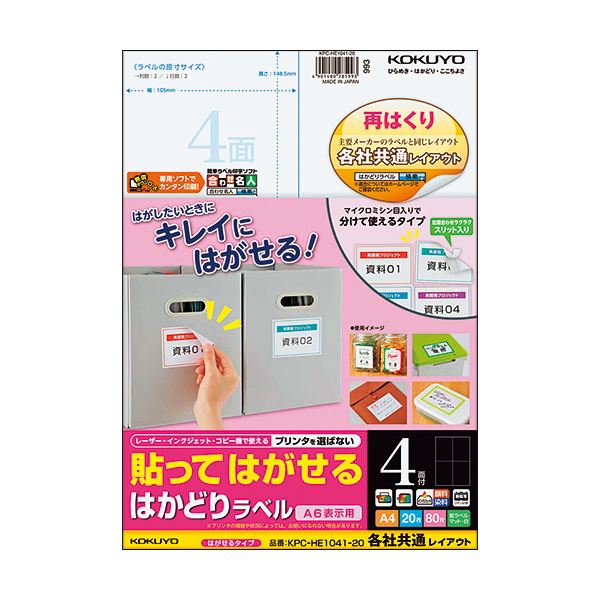 （まとめ）コクヨ 貼ってはがせるはかどり下げ札(各社同じようレイアウト) A4 4面 148.5×105粍 KPC-HE1041-201冊(20居敷き) 【×5書き割り】