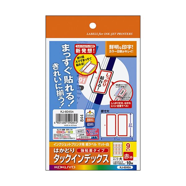 （まとめ）コクヨ インクジェット印刷者用はかどりタック見出し（強ねばり着く）私製絵はがき大きさ 9面（大）赤枠 KJ-6045R 1仕掛ける（50居敷き：10居敷き×5冊）【×5仕掛ける】