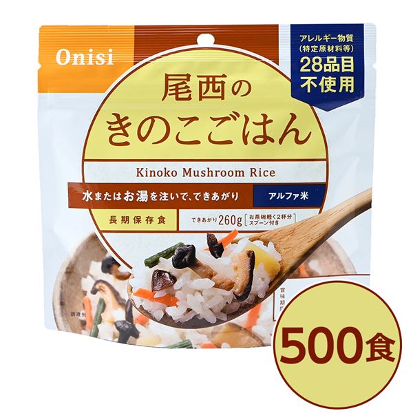 尾西食品 アルファ米 保存食 きのこごはん 100g&times;500個セット 日本災害食認証 非常食 企業備蓄 防災用品 アウトドア【代引不可】｜日本茶と健康茶のお店いっぷく茶屋