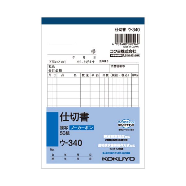 (まとめ) コクヨ NC書きうつす簿（否炭素）中仕切り書 A6タテ型 2枚書きうつす 10行 50組 ウ-340 1仕掛ける（10冊）  【×10仕掛ける】