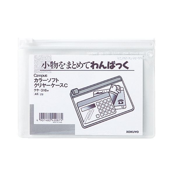 （まとめ）コクヨ キャンパスカラーソフトクリヤーケースC A6ヨコ 白 クケ-316W 1仕掛ける（20枚）【×2仕掛ける】