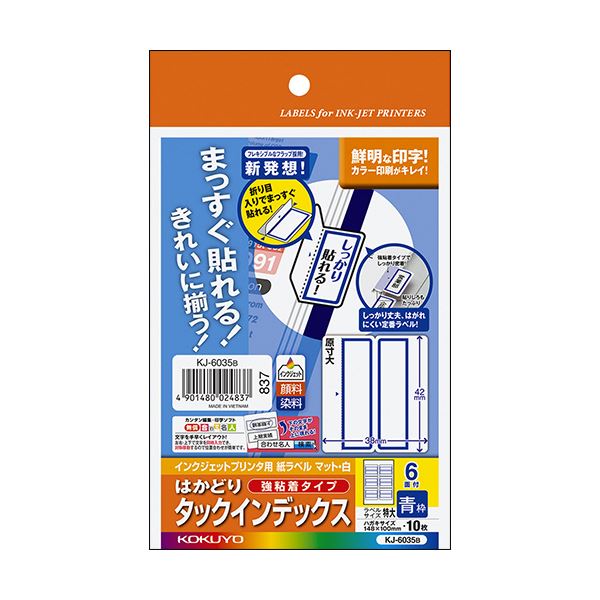 （まとめ）コクヨ インクジェット印刷者用はかどりタック見出し（強ねばり着く）私製絵はがき大きさ 6面（特大）青枠 KJ-6035B 1仕掛ける（50居敷き：10居敷き×5冊）【×5仕掛ける】