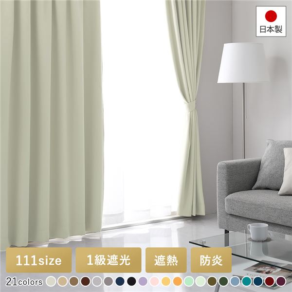 楽天市場】日本製 サイズが選べる 1級遮光カーテン 【幅200cm 丈225cm