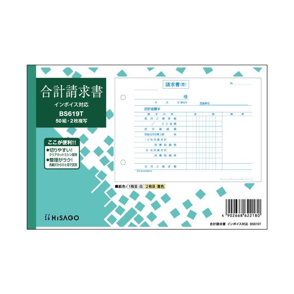 ヒサゴ 足し加えるお願いごと書 付け出し相応う B6ヨコ 2枚書きうつす 50組 BS619T 1仕掛ける(10冊)