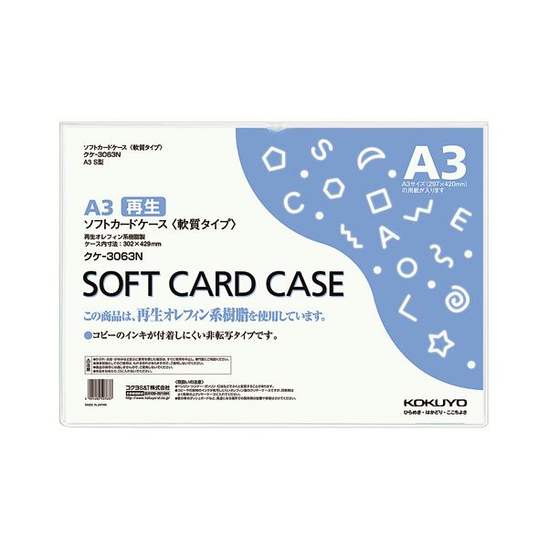 (まとめ) コクヨ ソフトカードケース(軟質) A3クケ-3063N 1枚 【×30セット】
