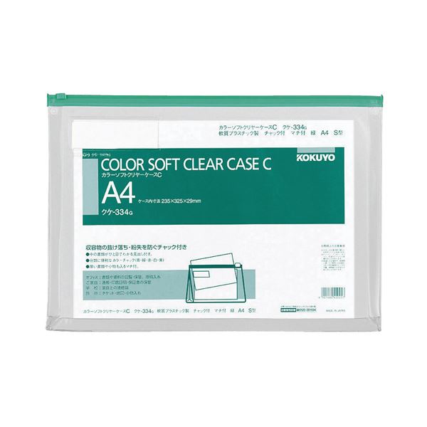 (まとめ) コクヨ カラーソフトクリヤーケースCA4ヨコ 緑 ファスナー付き添い人 マチあり クケ-334G 1枚  【×30仕掛ける】