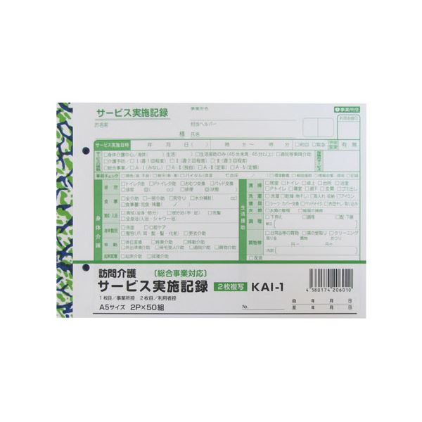 （まとめ）短い訪問介護客あしらい為しとげる書きとどめる2枚綴りかた10冊入【×2仕掛ける】
