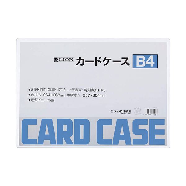 まとめ) ライオン事務器 カードケース 硬質タイプB4 再生PET B4-P 1枚 〔×30セット〕[21] XRQ3246Kid, 名札、番号札 -  centralcampo.com.br