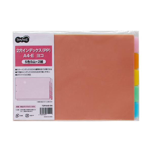 (まとめ) TANOSEE インデックス(PP)A4ヨコ 2穴 5山 1パック(2組) 【&times;30セット】｜日本茶と健康茶のお店いっぷく茶屋