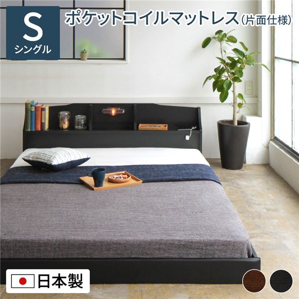 ローベッド シングル ポケットコイルマットレス付き 片面仕様 ブラック 棚付き RELICE レリス 国産 日本製ベッドフレーム【代引不可】 23,977円