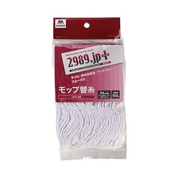（まとめ）山崎産業 2989.jp+モップ替糸（ベーシック）T-150 1セット（5個）【×10セット】 16,257円