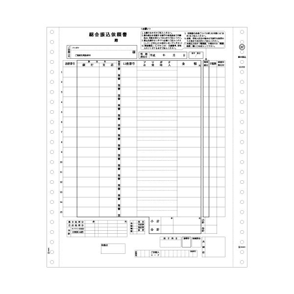 ヒサゴ 組み入れる振込質問用紙 10×12in3P GB247 1箱(200組)