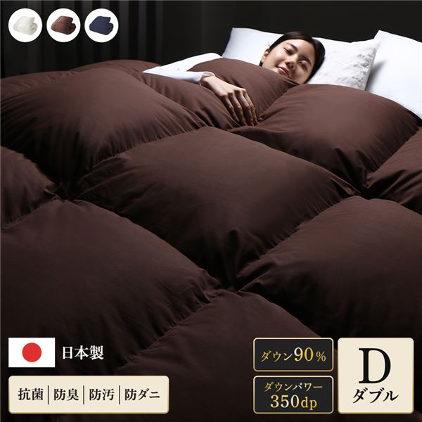 羽毛布団 掛け布団 ダブル ブラウン ダウン90% 350dp パワーアップ加工 抗菌 防臭 防ダニ 日本製 国産 寝具【代引不可】|日本茶と健康茶のお店いっぷく茶屋