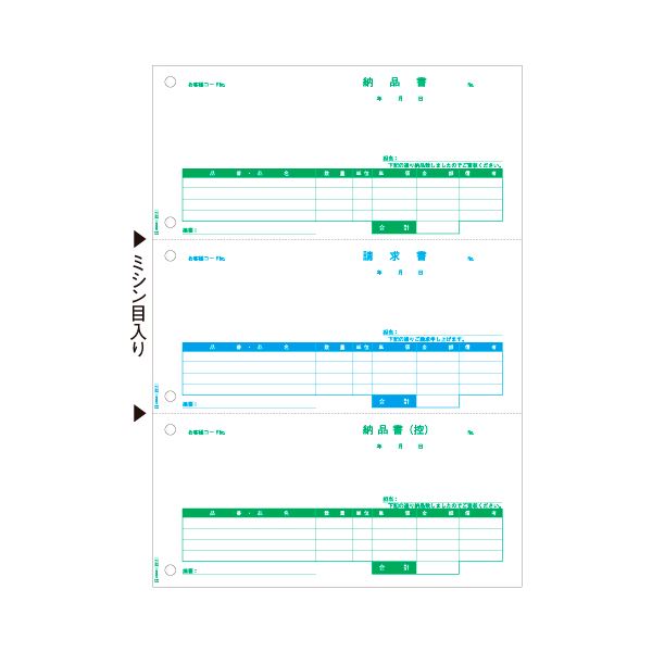ヒサゴ 納品書/お願いごと書/納品控 A4タテ3面 GB2111 1箱(500枚)