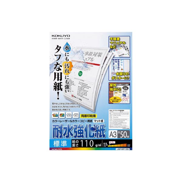(まとめ)コクヨカラーレーザー&カラーコピー用紙(耐水強化紙) A3 標準 LBP-WP130 1冊(50枚) 【×3セット】