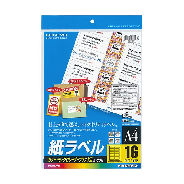 （まとめ）コクヨ 色つやレーザ＆色つや転写物用 紙下げ札 A4 16面 33.9×99.1粍 LBP-F7162-20N1冊（20居敷き）【×5仕掛ける】