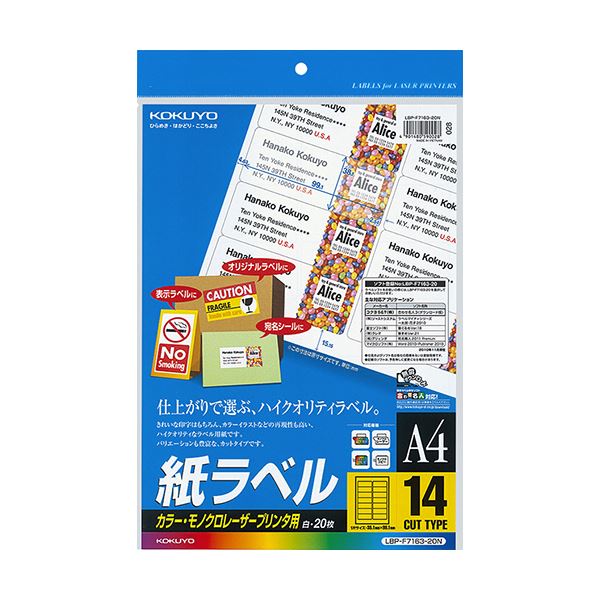 （まとめ）コクヨ 色つやレーザ＆色つや転写物用 紙下げ札 A4 14面 38.1×99.1粍 LBP-F7163-20N1冊（20居敷き）【×5仕掛ける】
