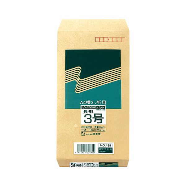 (まとめ) ピース R40再生紙クラフト封筒 長3 70g／m2 〒枠あり 499 1パック（100枚） 【×30セット】