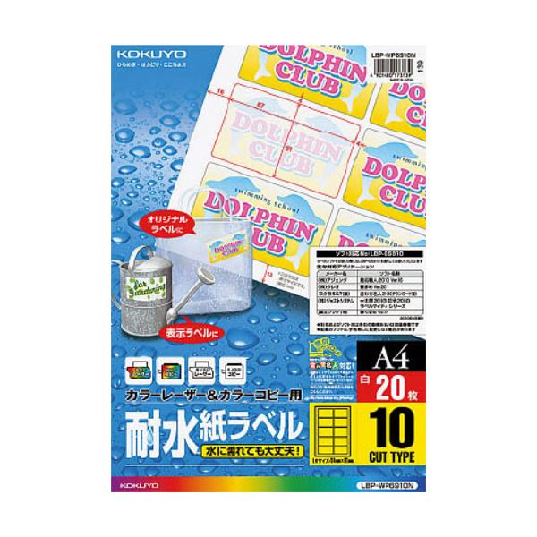 （まとめ）コクヨカラーレーザー\u0026カラーコピー用耐水紙ラベル A4 10面 87×51mm LBP-WP6910N1冊(20シート) 【×3セット】