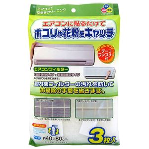 【50個仕掛ける】 冷房装置水漉し 40×80糎 3枚入 EC-002