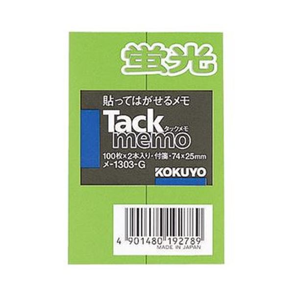 （まとめ）コクヨ タックおぼえ書き（螢光色手合い）74×25粍 付け札・レギュラー大きさ 緑 メ-1303-G 1仕掛ける（20本：2本×10風呂敷き包み）【×3仕掛ける】